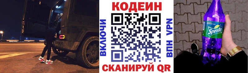 Кодеин напиток Lean (лин)  Кочубеевское 